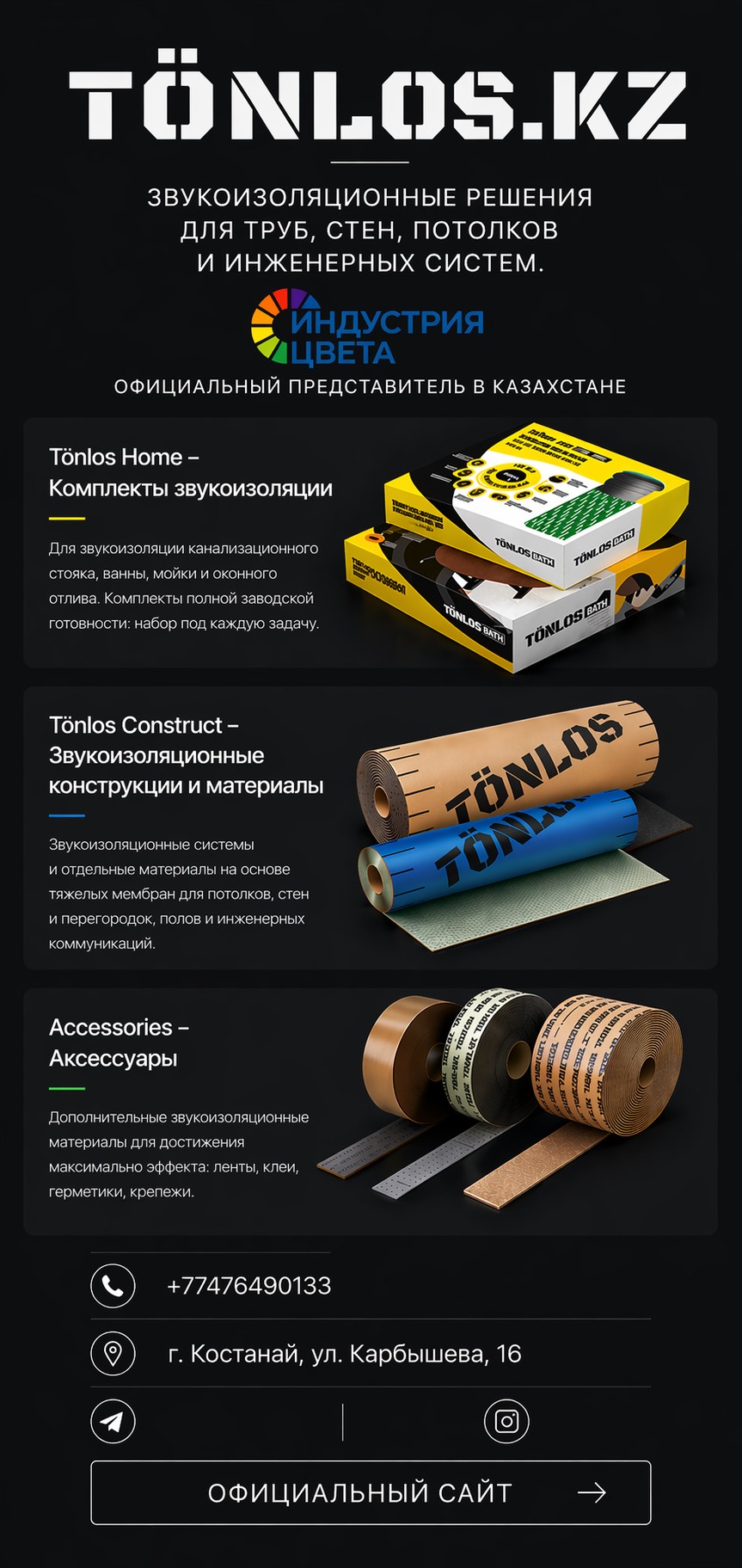 Tönlos.kz — звукоизоляционные решения. Официальный представитель в Казахстане. +77476490133, г. Костанай, ул. Карбышева, 16